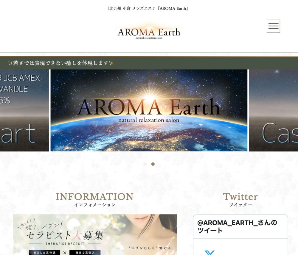 AROMA Earth セラピスト