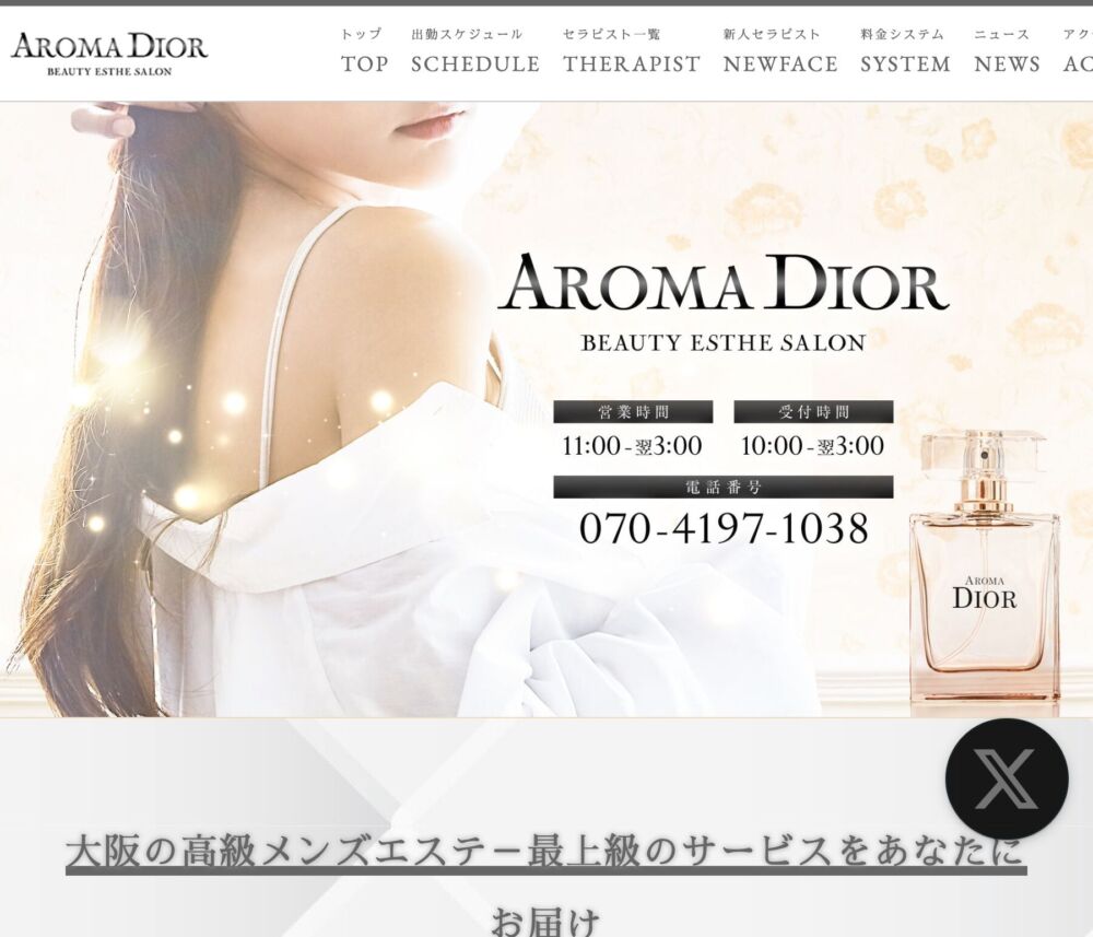 Aroma Dior（アロマディオール） 堺筋本町ルーム セラピスト