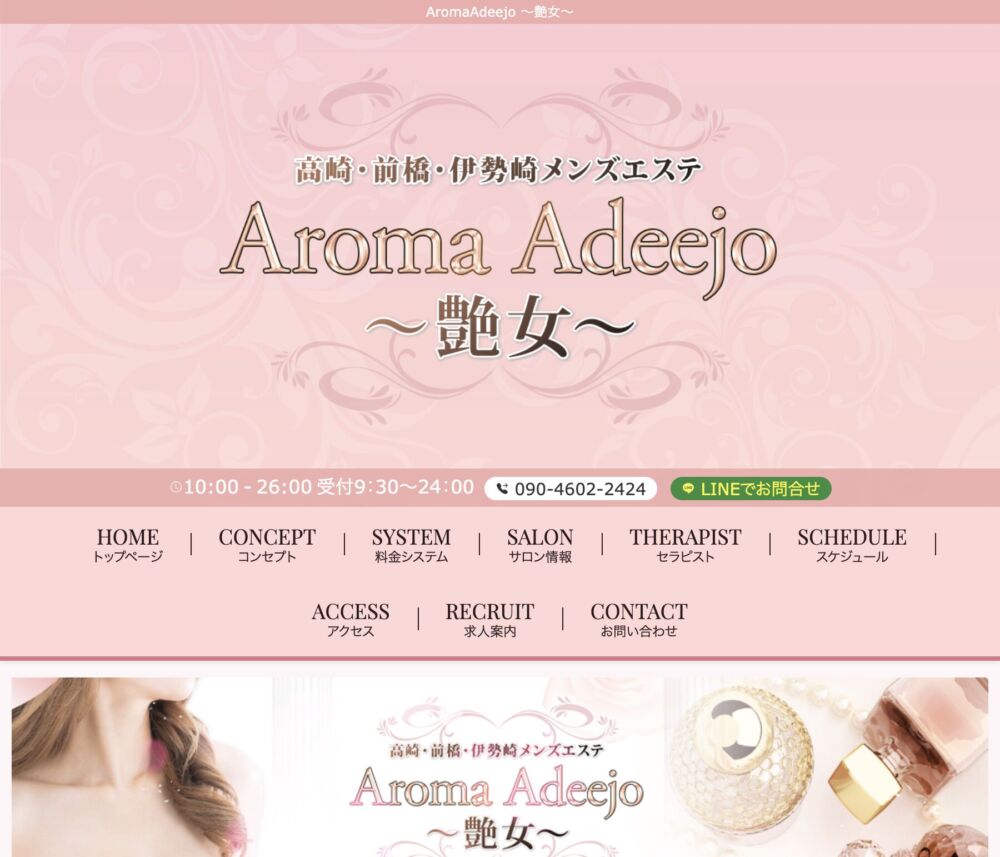AromaAdeejo ～艶女～ セラピスト