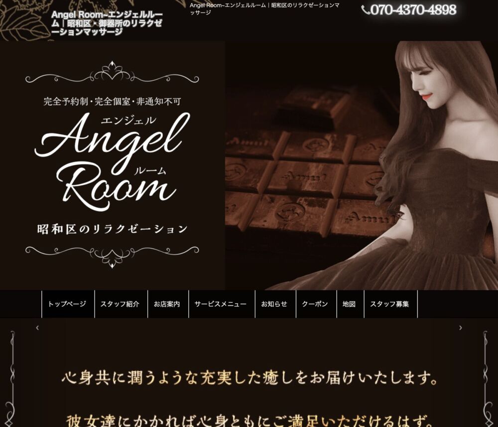 Angel Room～エンジェルルーム セラピスト