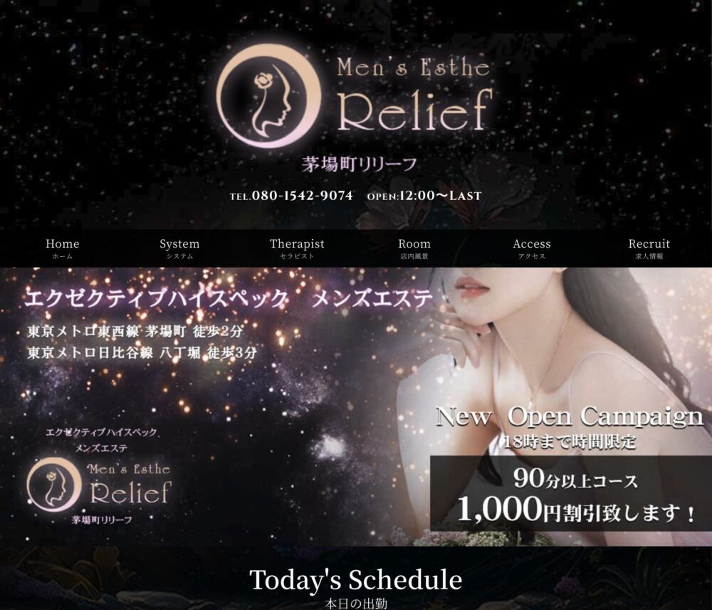 Relief ～リリーフ～ セラピスト