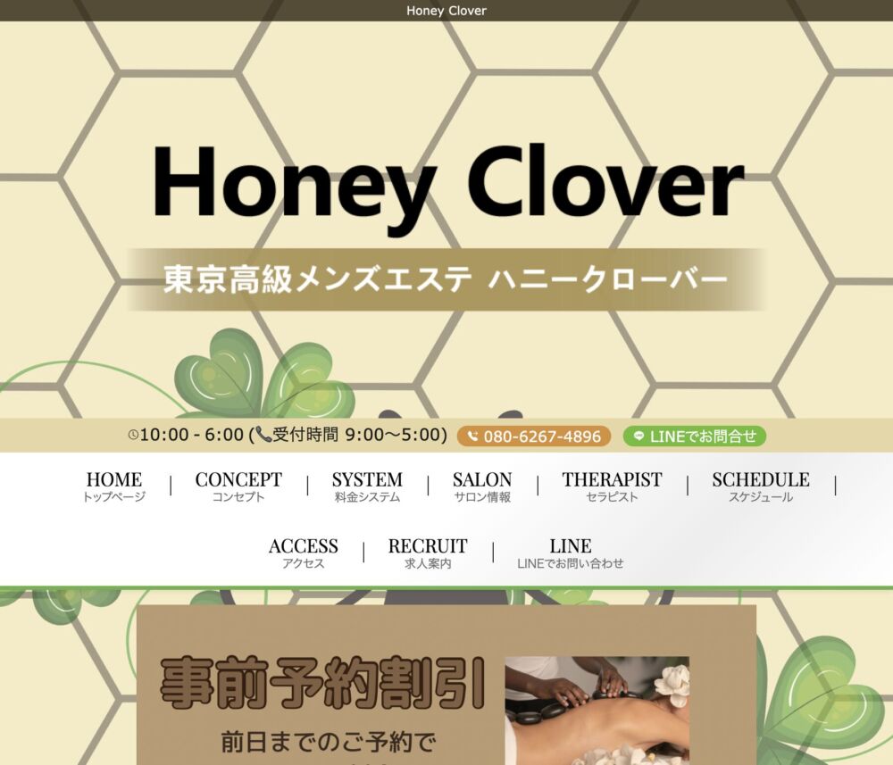 Honey Clover～ハニークローバー セラピスト