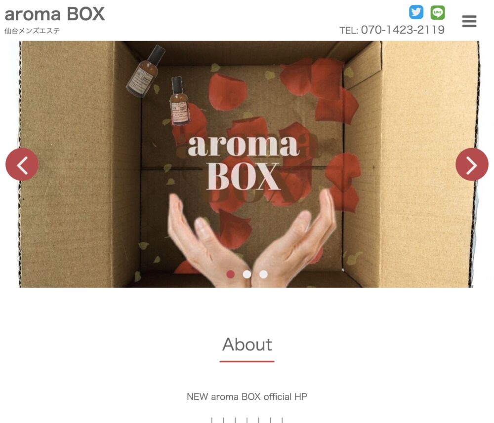 aroma BOX セラピスト