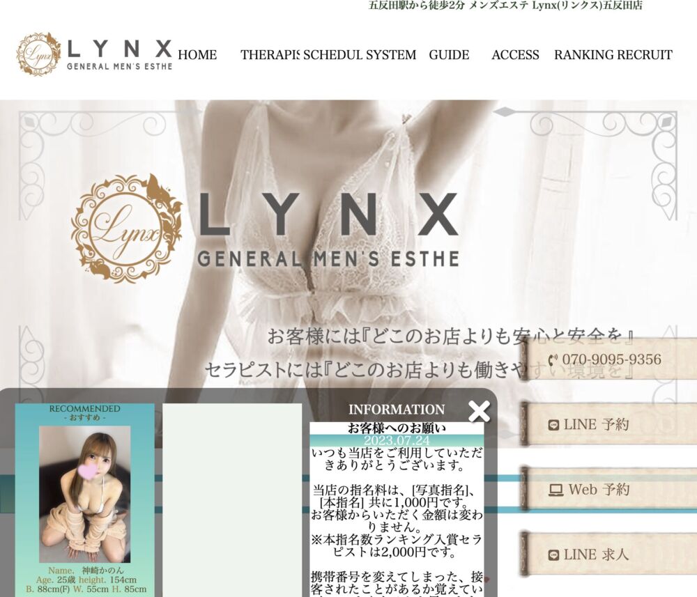 Lynx（リンクス）五反田店 セラピスト