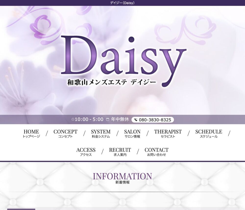 Daisy（デイジー） セラピスト