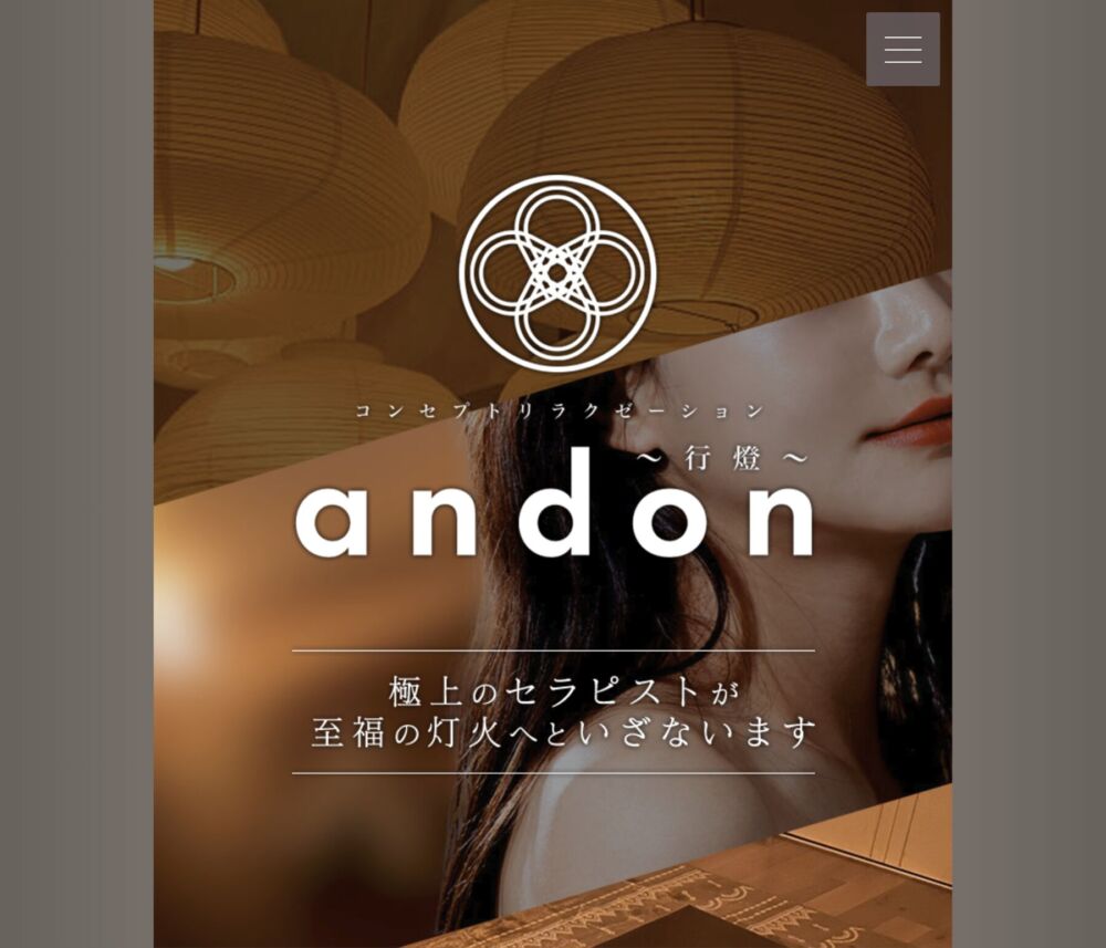 andon～行燈～ セラピスト