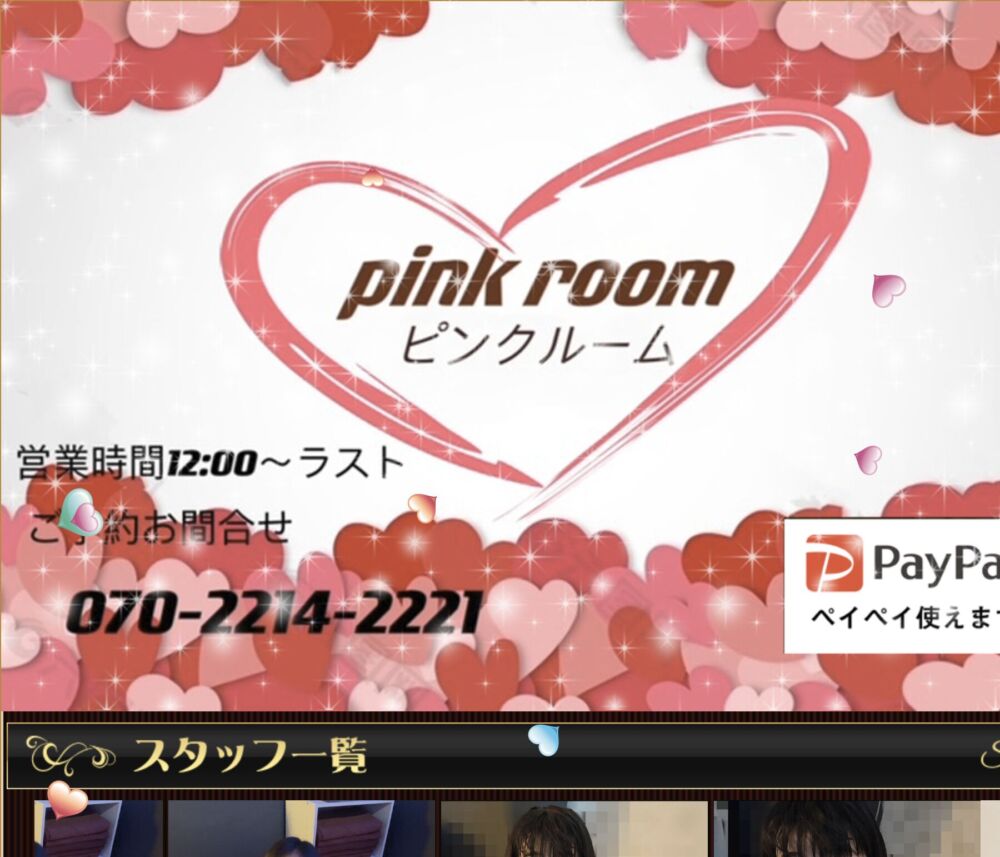 PinkRoom～ピンクルーム～ セラピスト