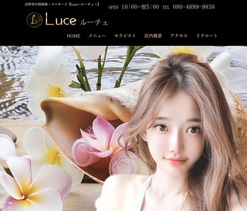 Luce～ルーチェ セラピスト