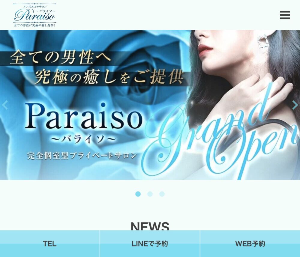 Paraiso〜パライソ〜 セラピスト