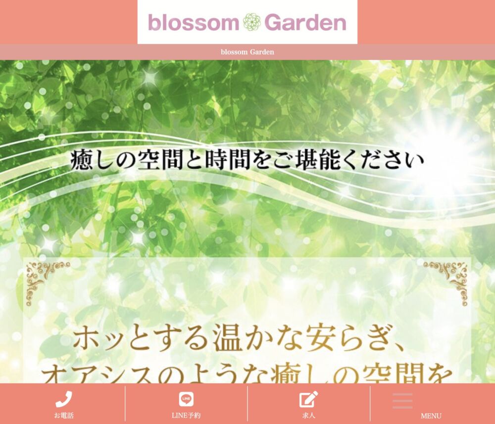 blossom Garden セラピスト
