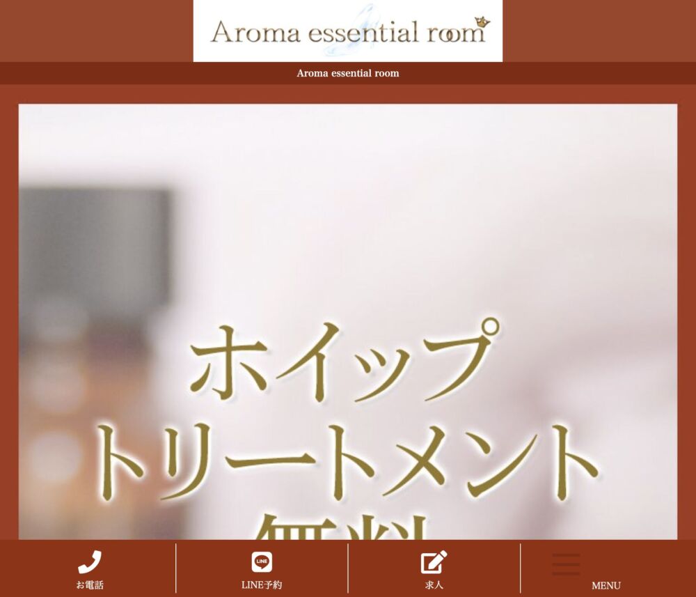 Aroma essential room セラピスト