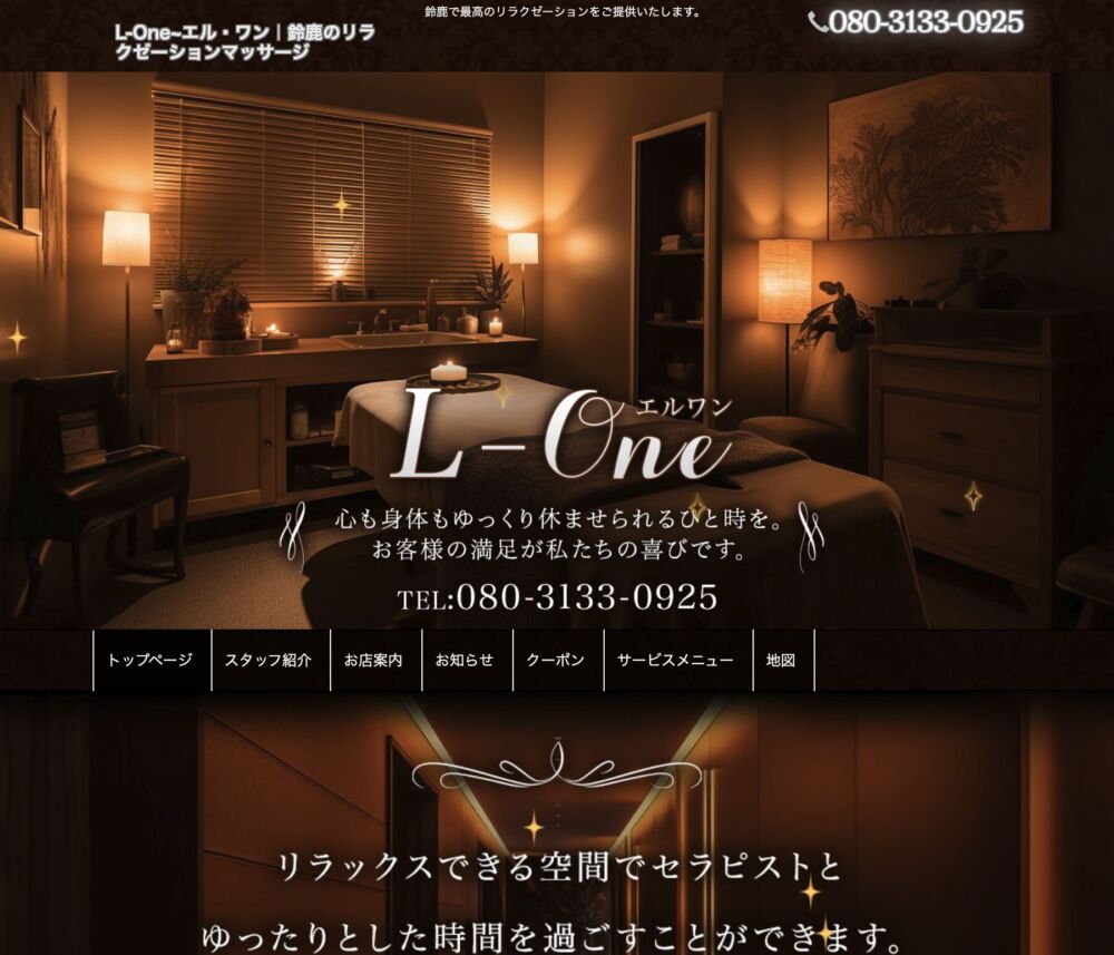L-One～エル・ワン セラピスト