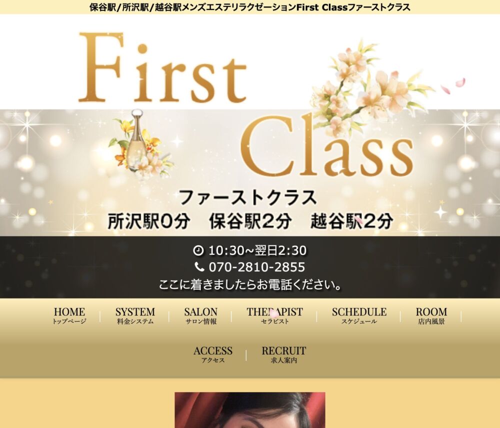 First Class ～ファースクラス～ セラピスト
