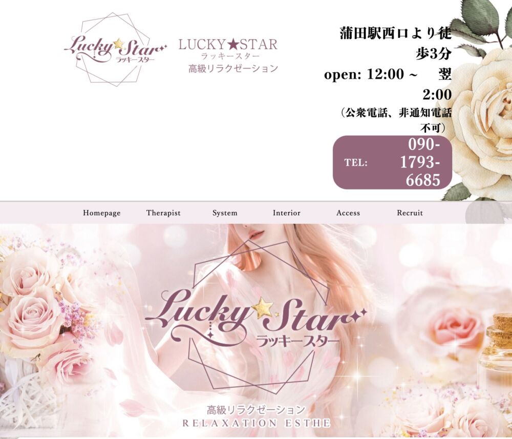 Lucky★star～ラッキースター セラピスト