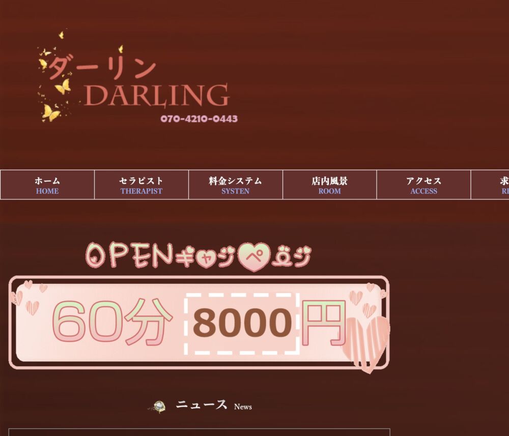 Darling・ダーリン セラピスト