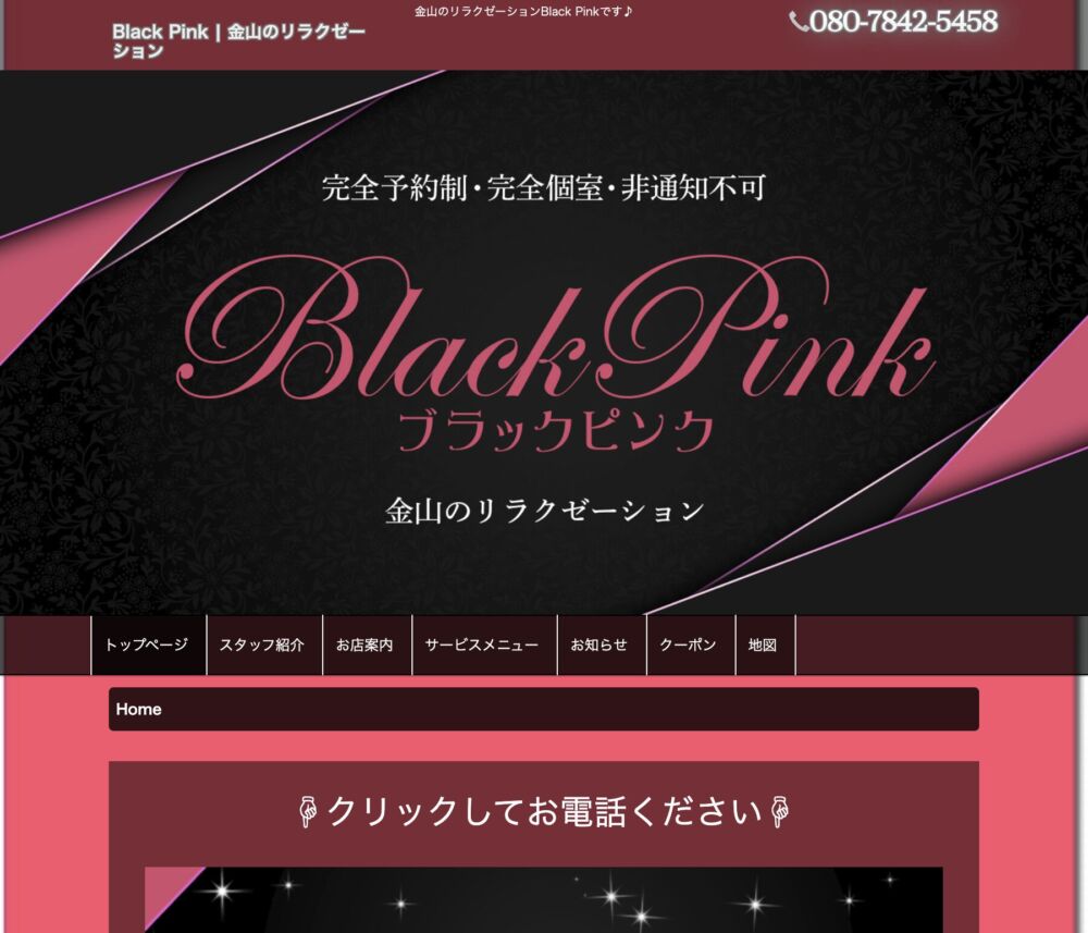 Black Pink セラピスト