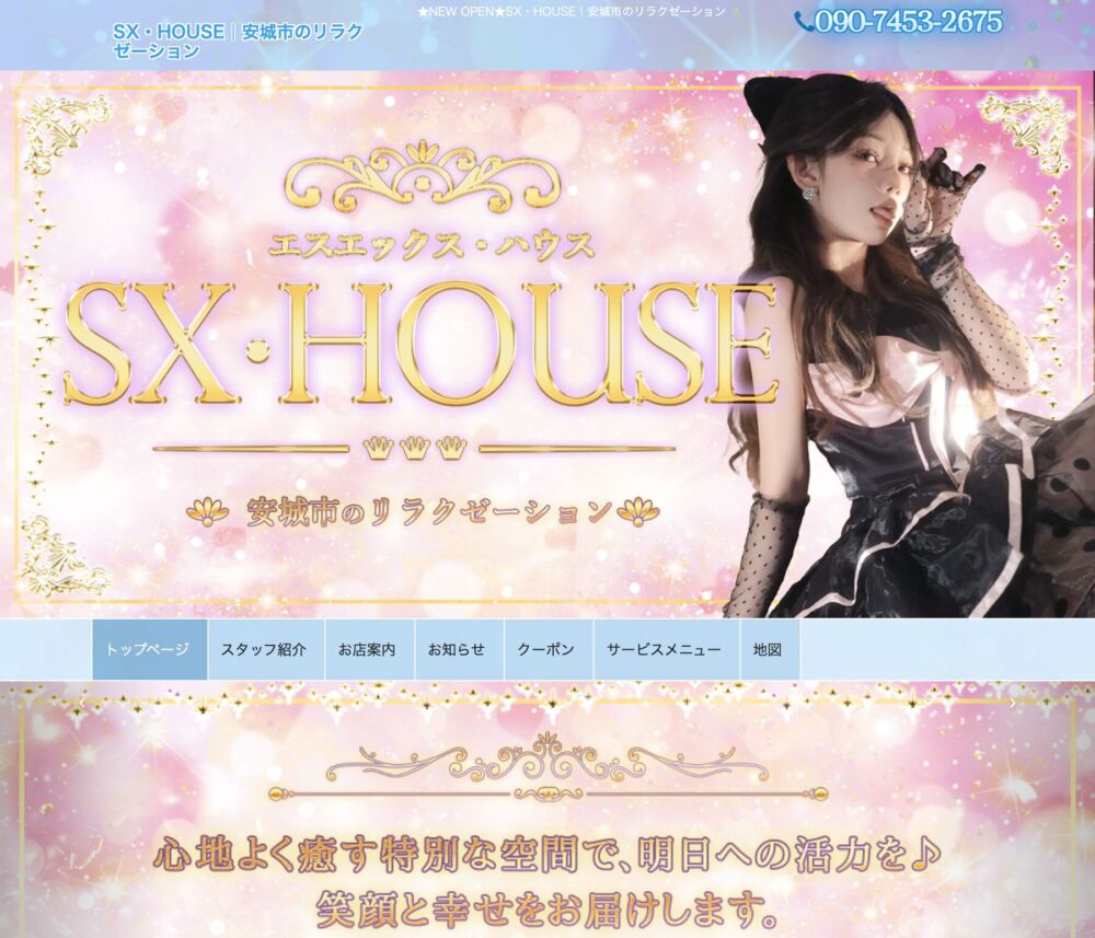 SX・HOUSE セラピスト