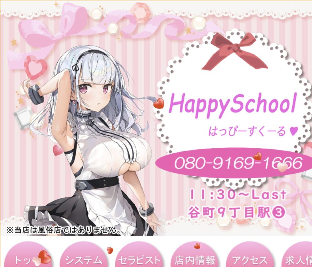 HappySchool～ハッピースクール～ セラピスト