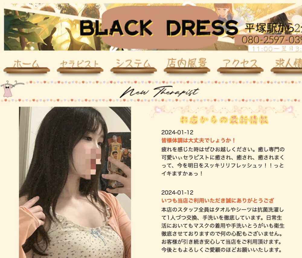 BLACK DRESS セラピスト