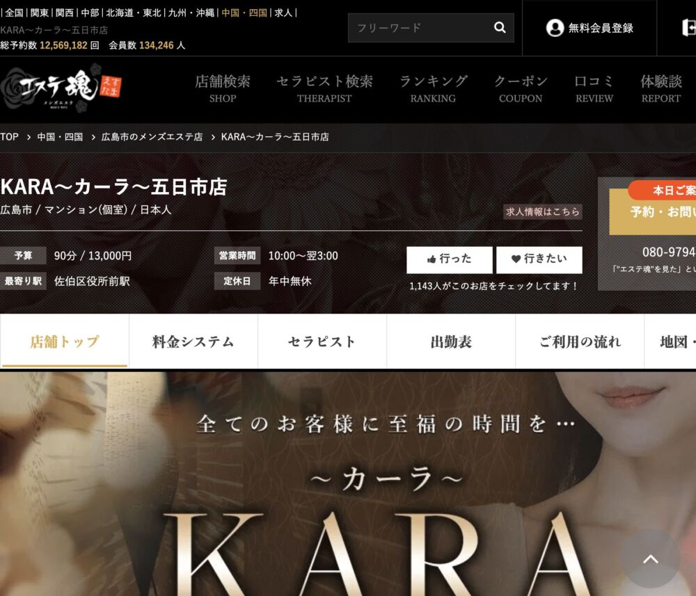 KARA〜カーラ〜五日市店 セラピスト