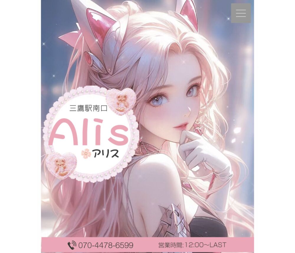 Alis ～アリス～ セラピスト