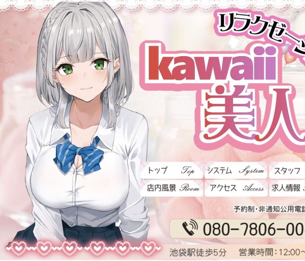 kawaii美人 セラピスト