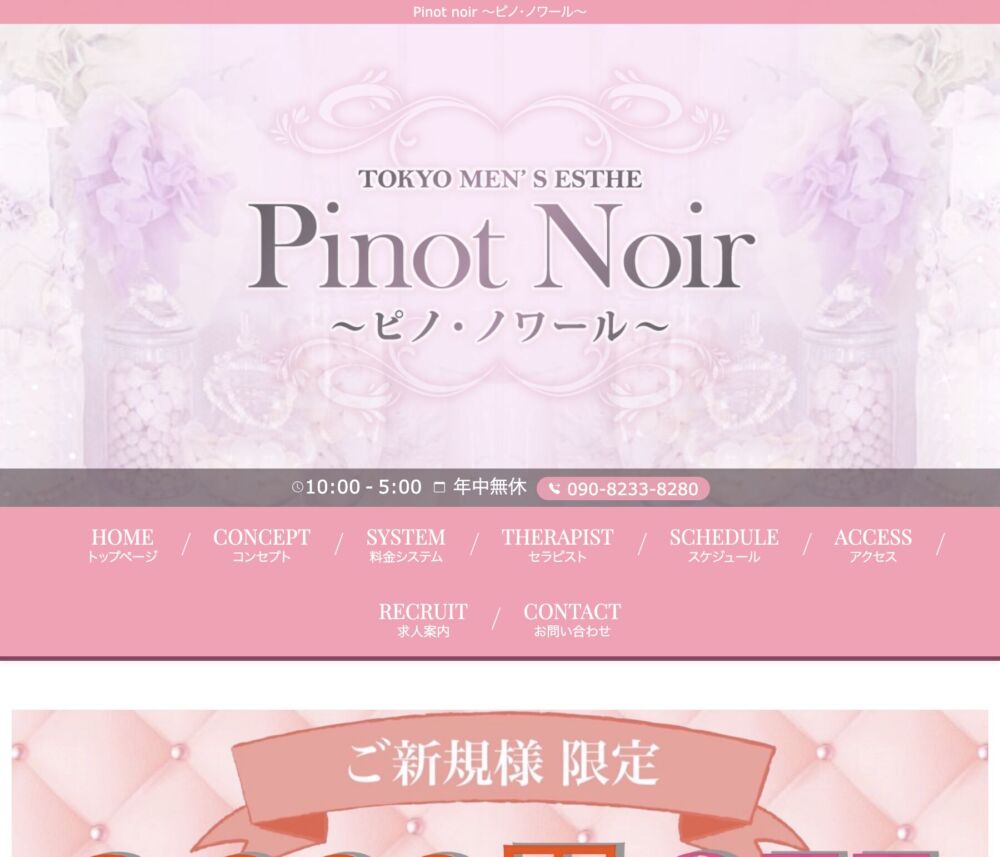Pinot Noir（ピノノワール） セラピスト
