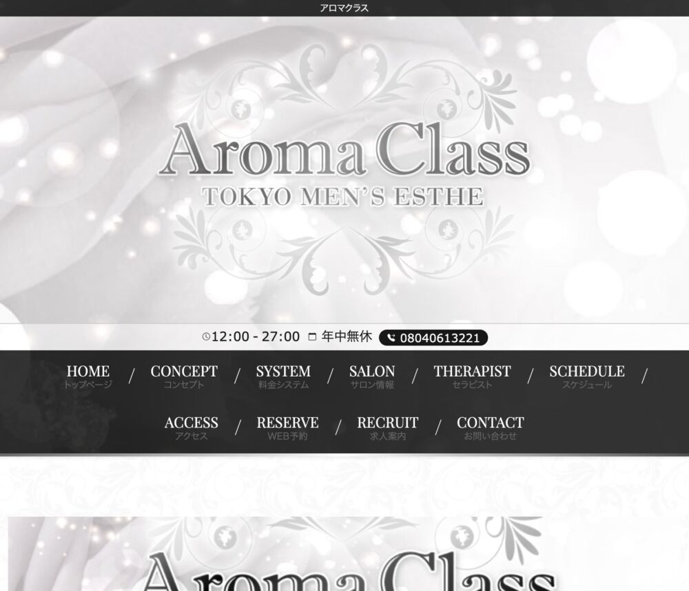 Aroma Class セラピスト