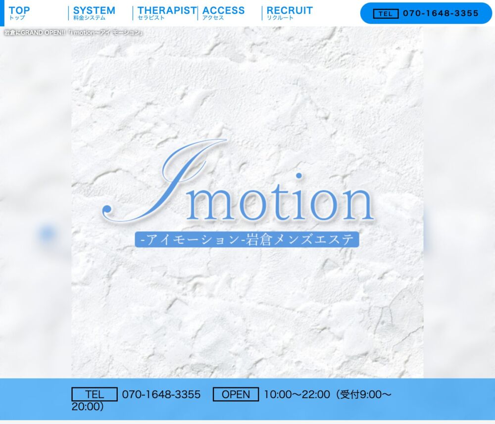 i motion（アイ モーション） セラピスト