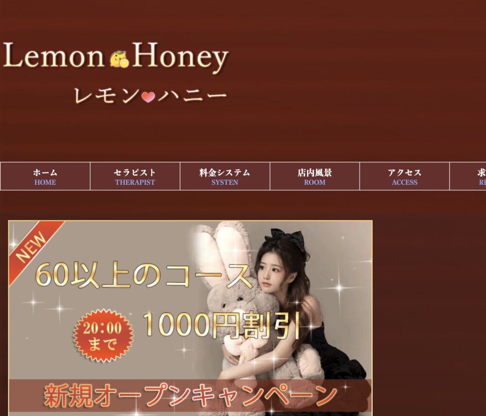 Lemon☆Honey～レモン☆ハニー～ セラピスト