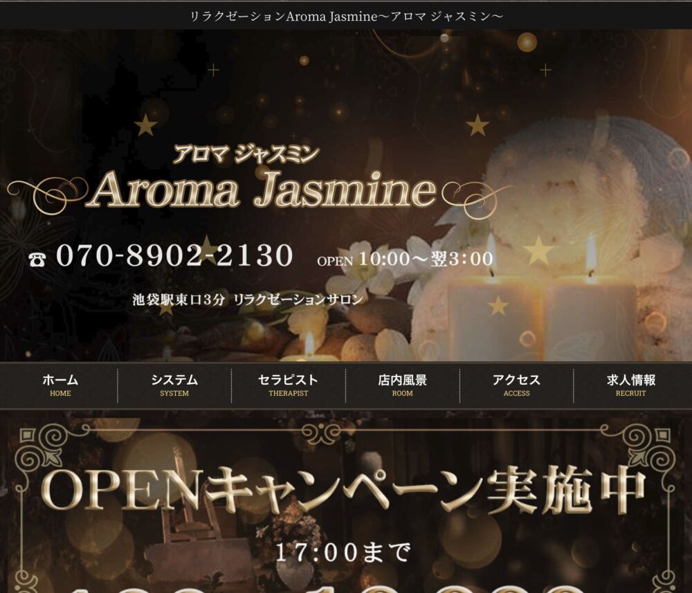 Aroma Jasmine～アロマ ジャスミン～ セラピスト