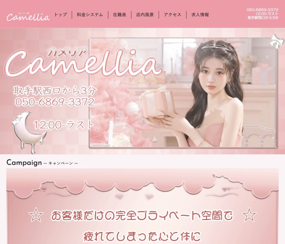 Camellia～カメリア～ セラピスト