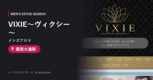 VIXIE〜ヴィクシー〜(メンズアロマ) 薬院大通駅