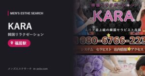 KARA(韓国リラクゼーション) 福居駅