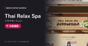 Thai Relax Spa(リラクゼーション) JR新橋駅