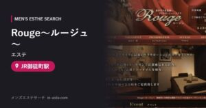 Rouge〜ルージュ〜(エステ) JR御徒町駅