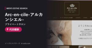 Arc-en-cile-アルカンシエル-(プライベートサロン) 代田橋駅