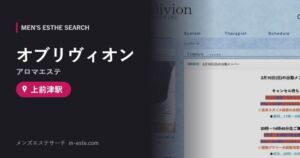 オブリヴィオン(アロマエステ) 上前津駅