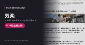 気楽(ヒーリング＆リフレッシュサロン) JR近鉄郡山駅