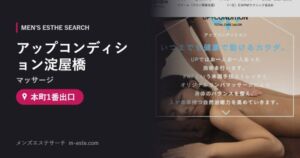 アップコンディション淀屋橋(マッサージ) 本町1番出口