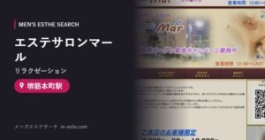 エステサロンマール(リラクゼーション) 堺筋本町駅