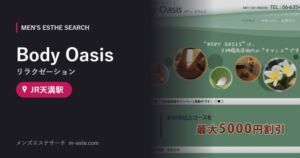 Body Oasis(リラクゼーション) JR天満駅