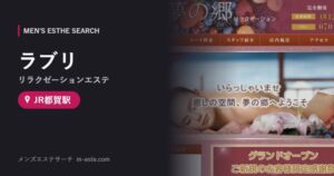 ラブリ(リラクゼーションエステ) JR都賀駅