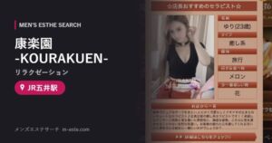 康楽園-KOURAKUEN-(リラクゼーション) JR五井駅