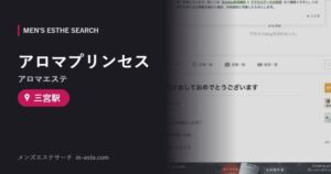 アロマプリンセス(アロマエステ) 三宮駅