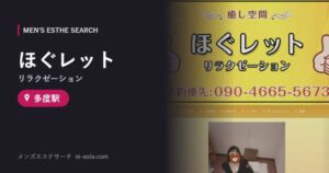 ほぐレット(リラクゼーション) 多度駅