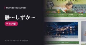 静～しずか～ 本八幡