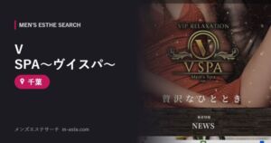 V SPA～ヴイスパ～ 千葉