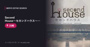 Second House～セカンドハウス～川崎店 川崎