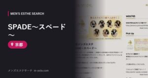 SPADE～スペード～ 京都